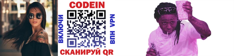 Codein напиток Lean (лин) Купить где Кыштым